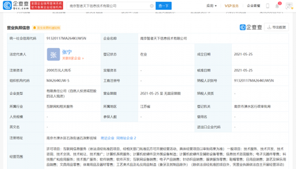 南京投資新篇 2000萬注冊資本布局計算機軟硬件及外圍設備